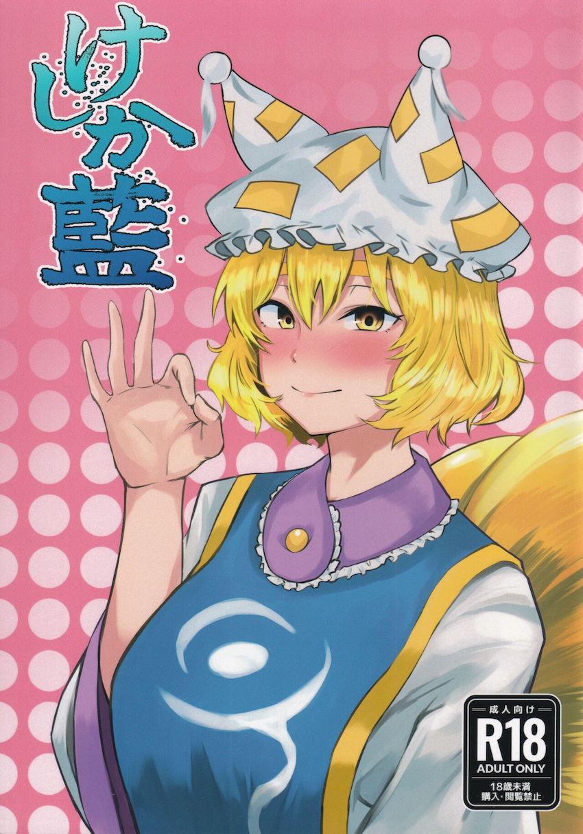 嫁の藍さんとイチャラブ夫婦ックス！ <> 1