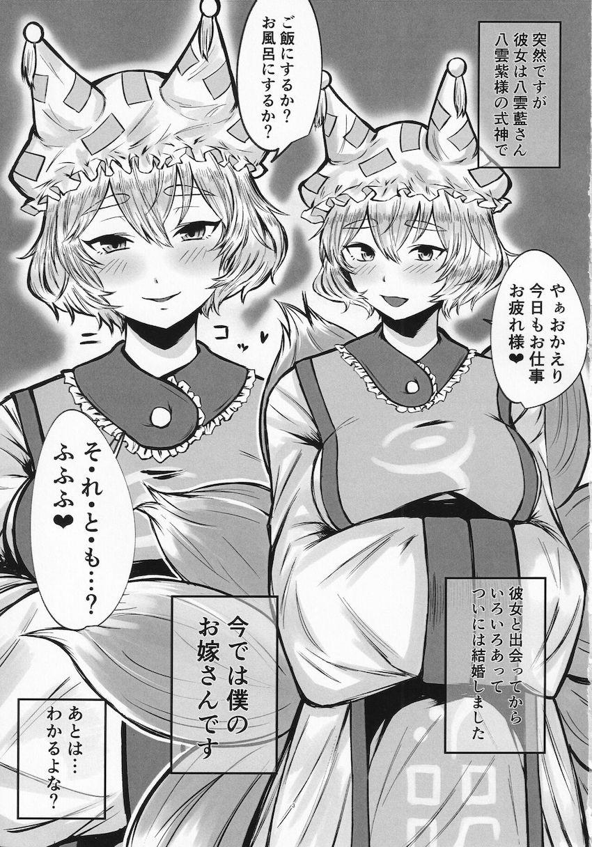 嫁の藍さんとイチャラブ夫婦ックス！ <> 002