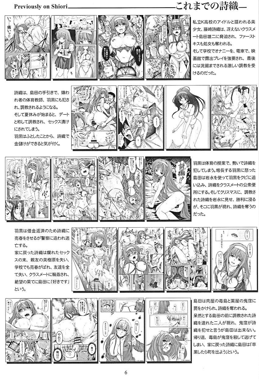 頭がおかしいキモキモホームレス汚じさんに犯されてしまう詩織！ <> 005