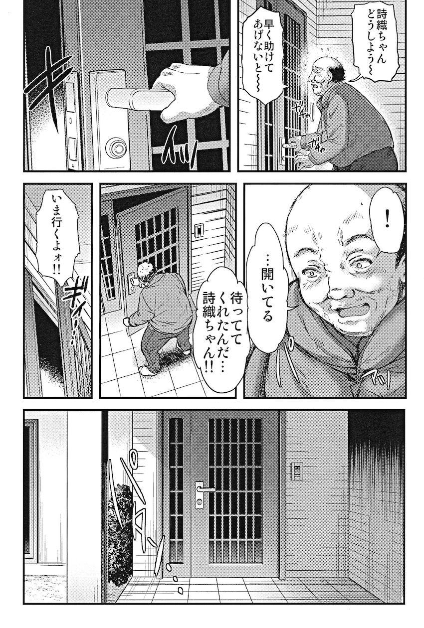 頭がおかしいキモキモホームレス汚じさんに犯されてしまう詩織！ <> 019