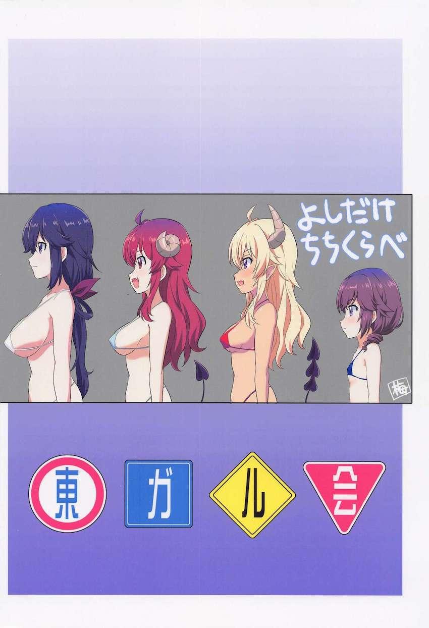 吉田清子とふたなりリリスの中出しレズセックス！ <> 022