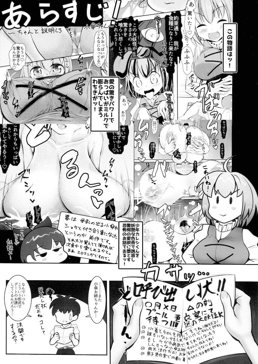 年下ショタ彼氏くんと母乳噴き出しながらイチャラブ中出しセックスする小傘ちゃん！ <> 002