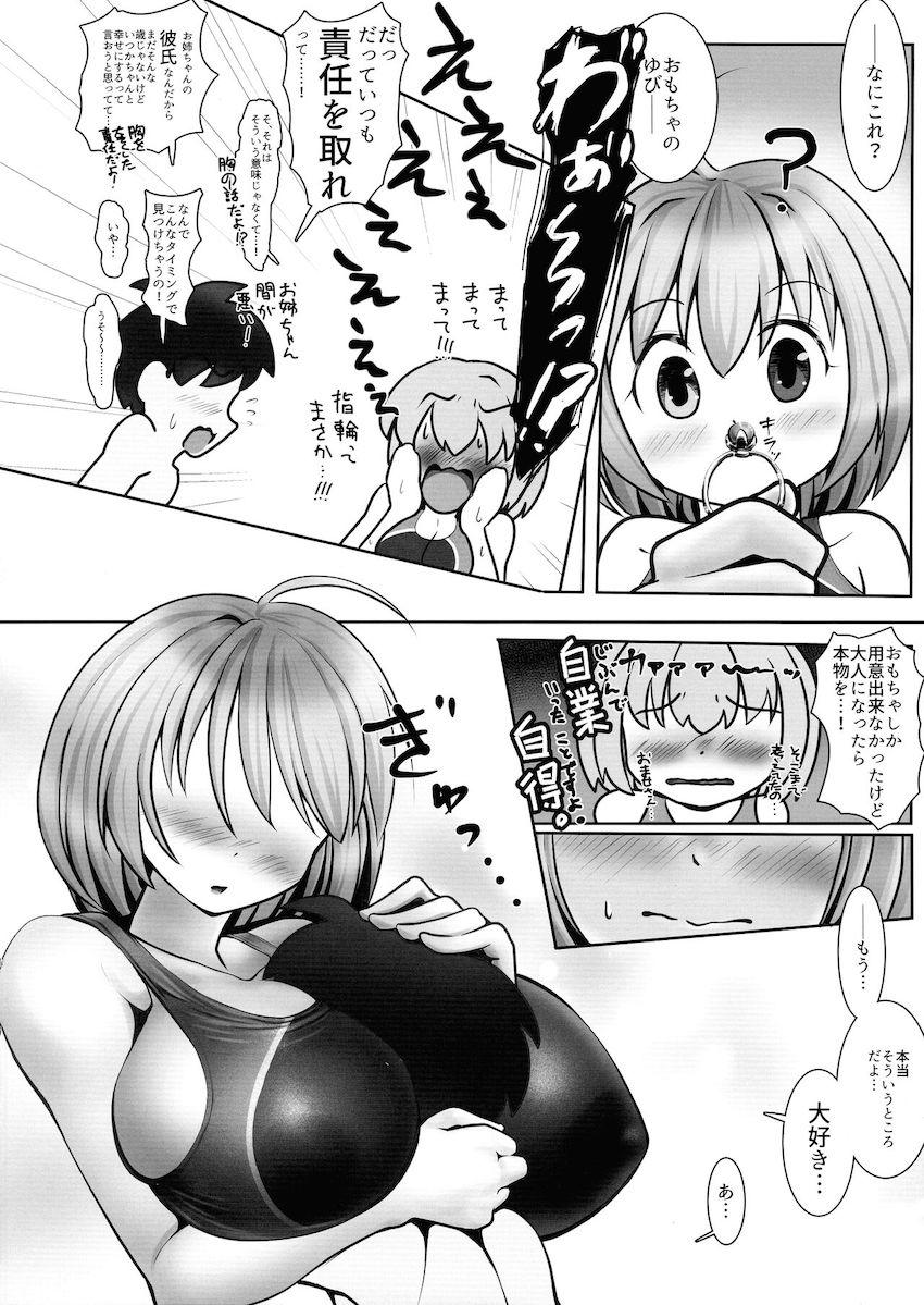 年下ショタ彼氏くんと母乳噴き出しながらイチャラブ中出しセックスする小傘ちゃん！ <> 011