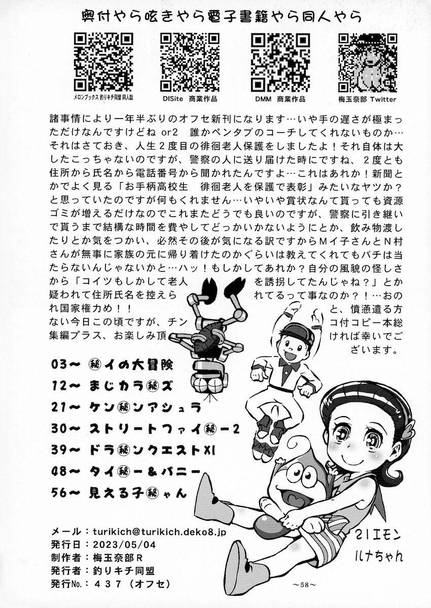 【ふたなりコピー本総集編】ダイの大冒険・まじカライズ・ケンガンアシュラ・ストリートファイター・ドラクエ・タイバニ・見える子ちゃん <> 058