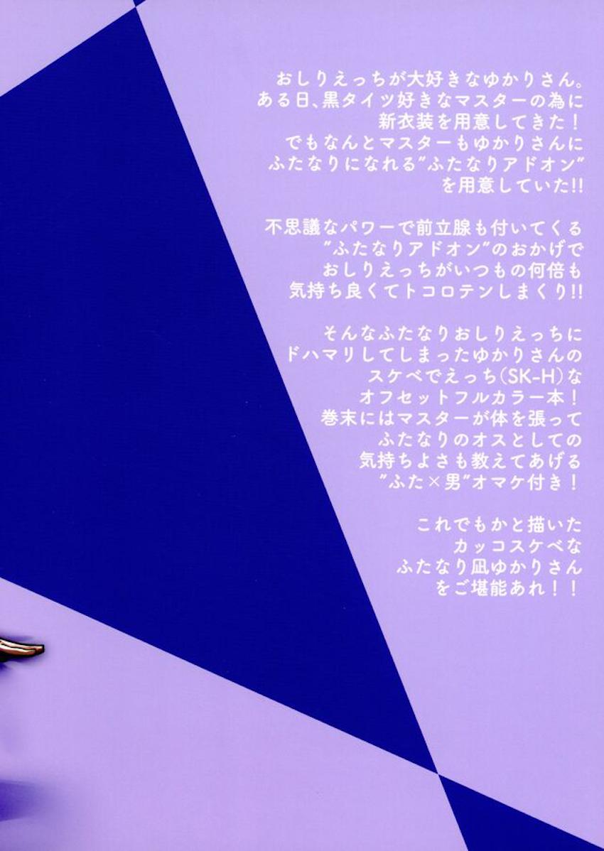 ふたなりゆかりさんとケツマンコSEX！メス前立腺ぐりぐり責めてところてん射精！ <> 016