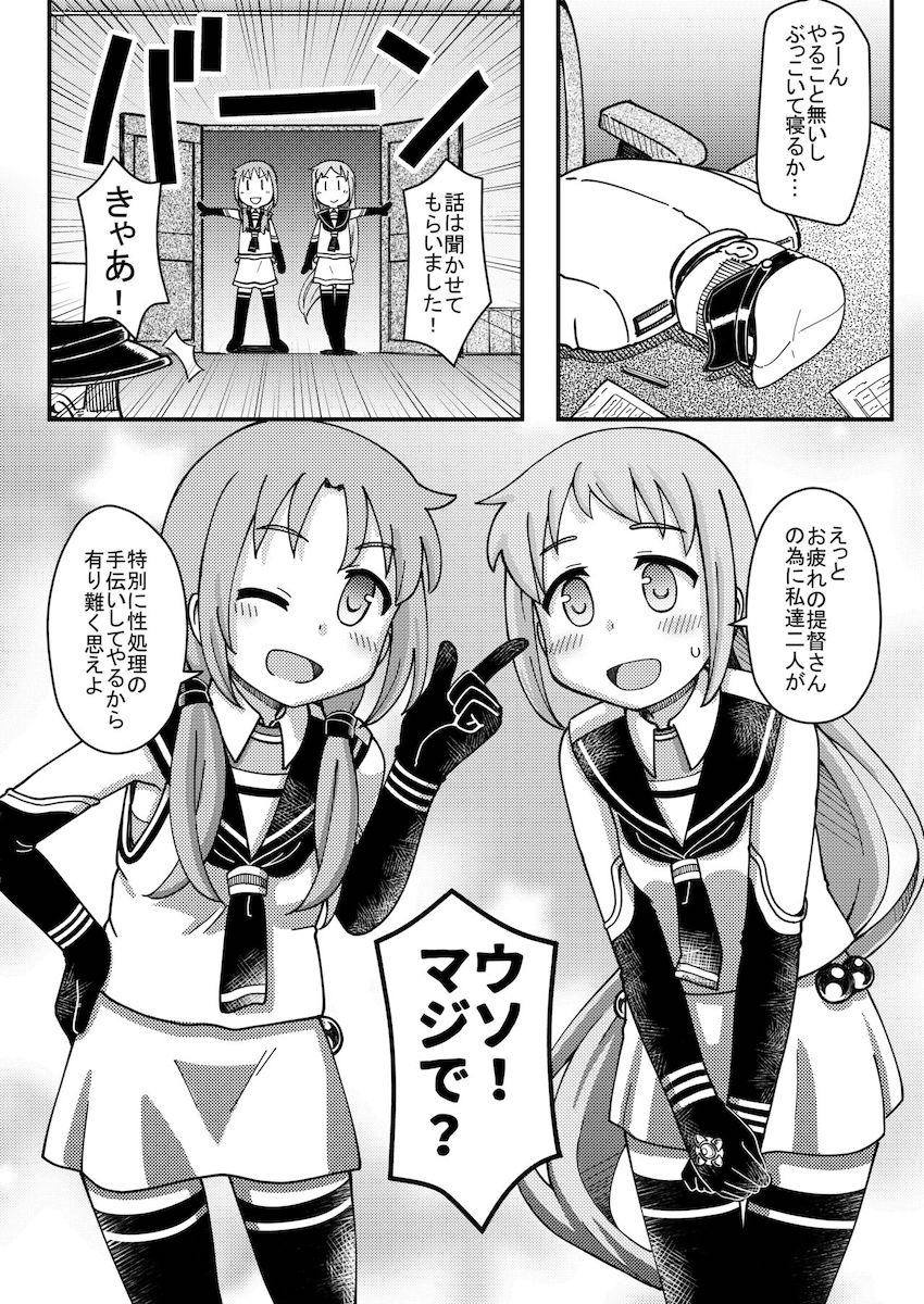 五月雨と涼風のご奉仕Wフェラ！ <> 1