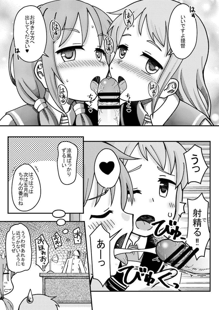 五月雨と涼風のご奉仕Wフェラ！ <> 004