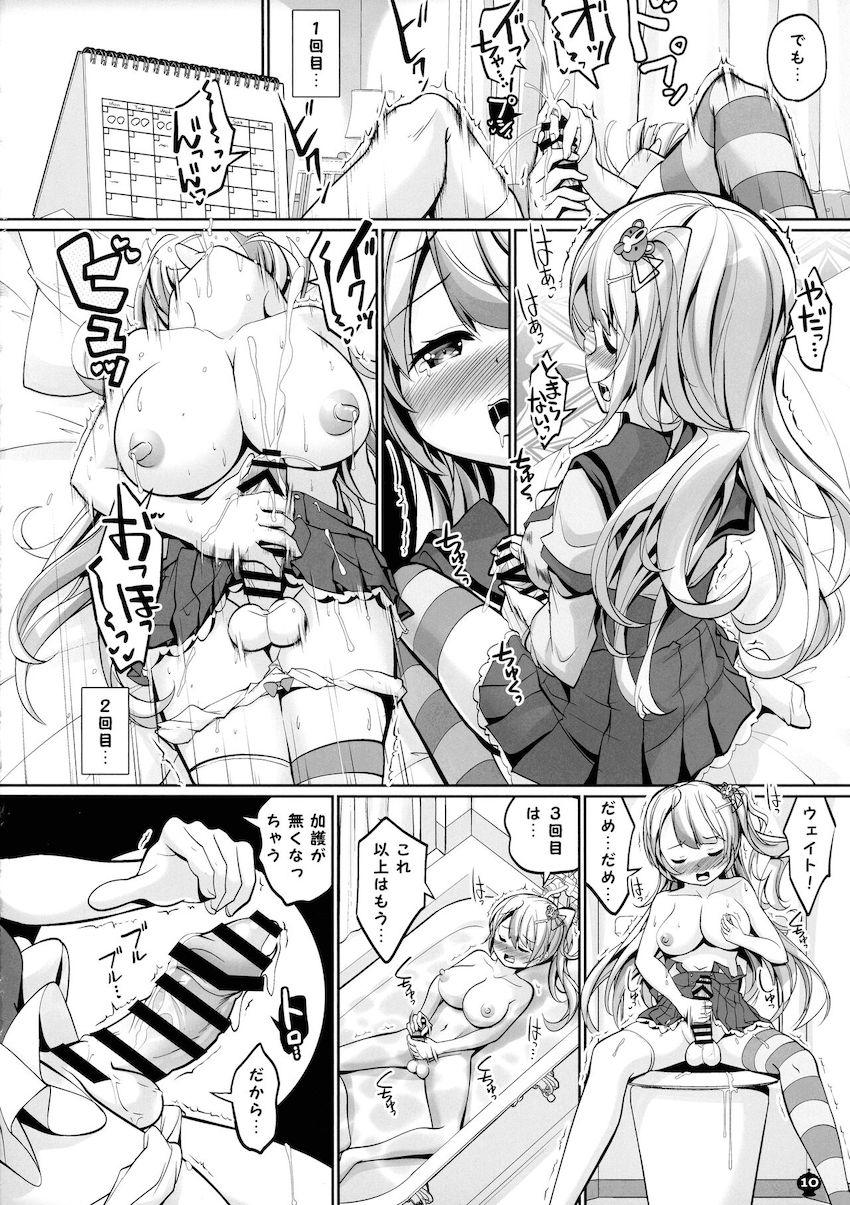 【ふたなりエロギャグ】喰らえ！アトミックペニスビーム発射ッッ！！！ <> 009