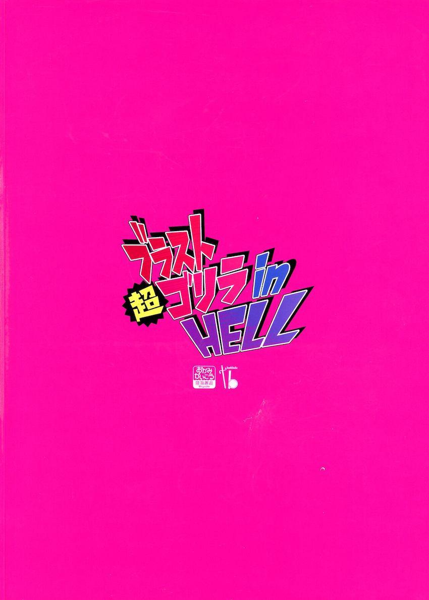 【ふたなりエロギャグ】喰らえ！アトミックペニスビーム発射ッッ！！！ <> 026