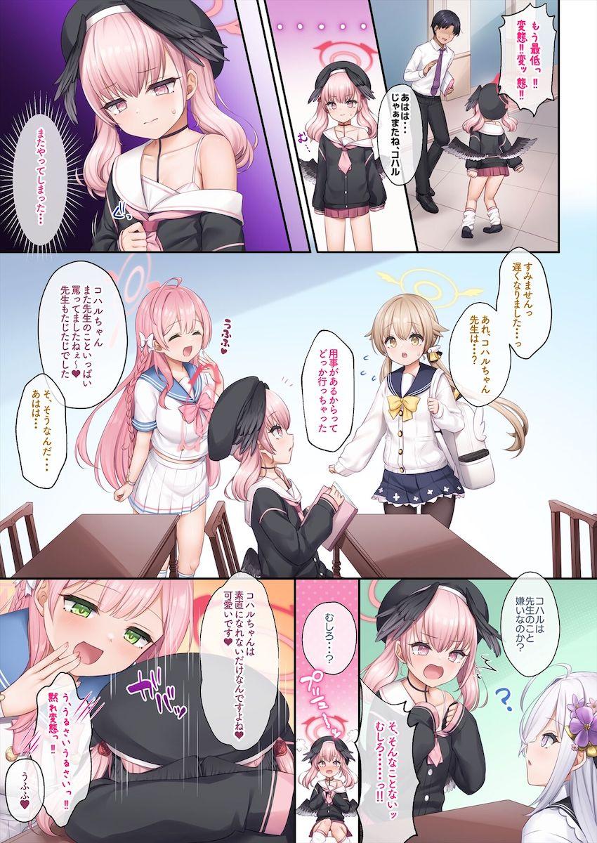 コハルと先生を仲良しにする大作戦！ <> 002