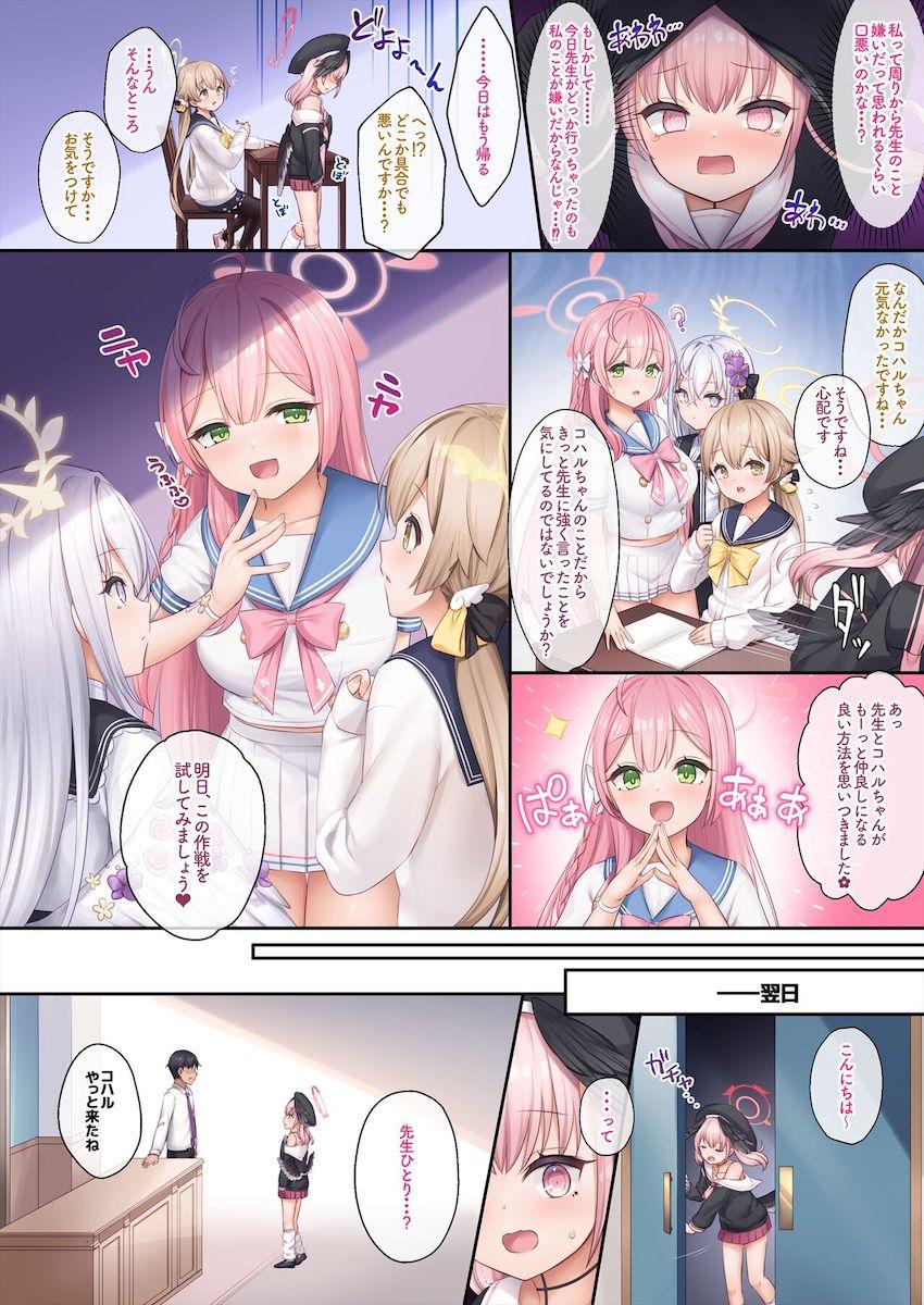 コハルと先生を仲良しにする大作戦！ <> 003