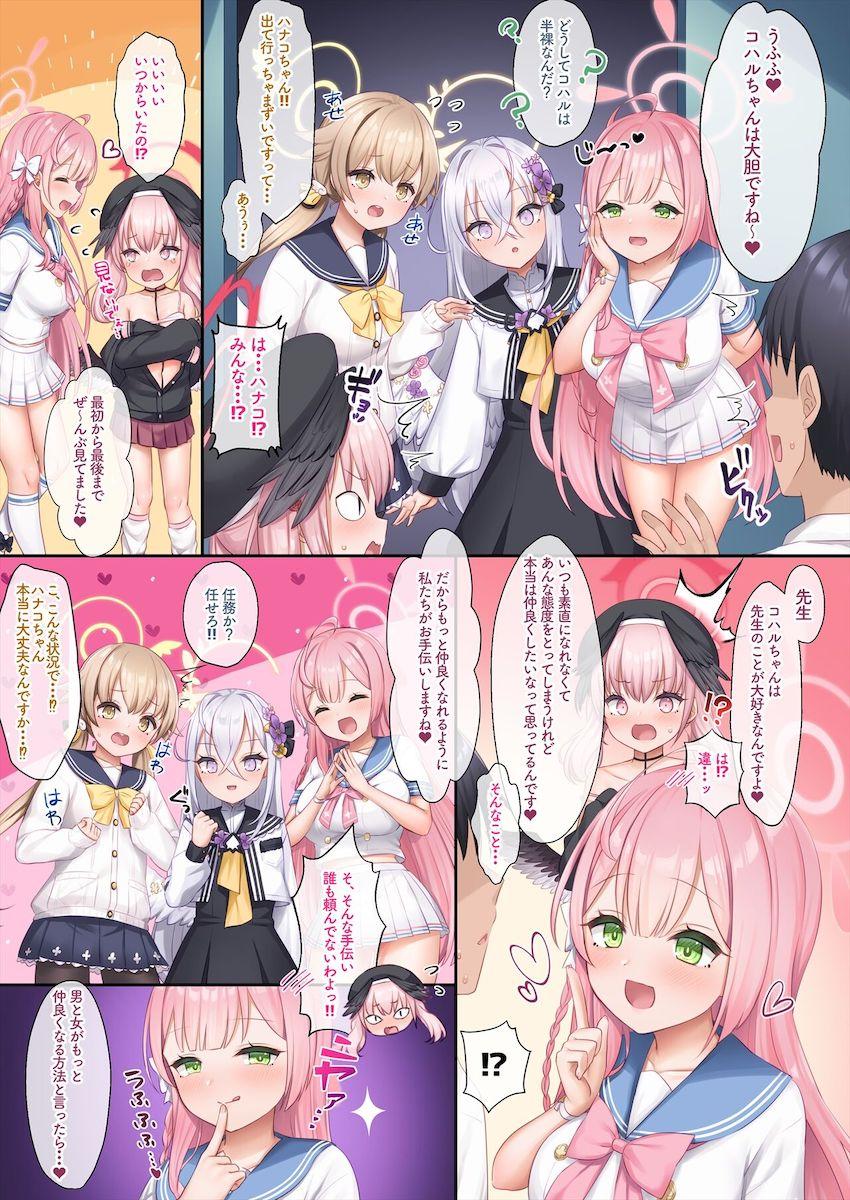 コハルと先生を仲良しにする大作戦！ <> 006