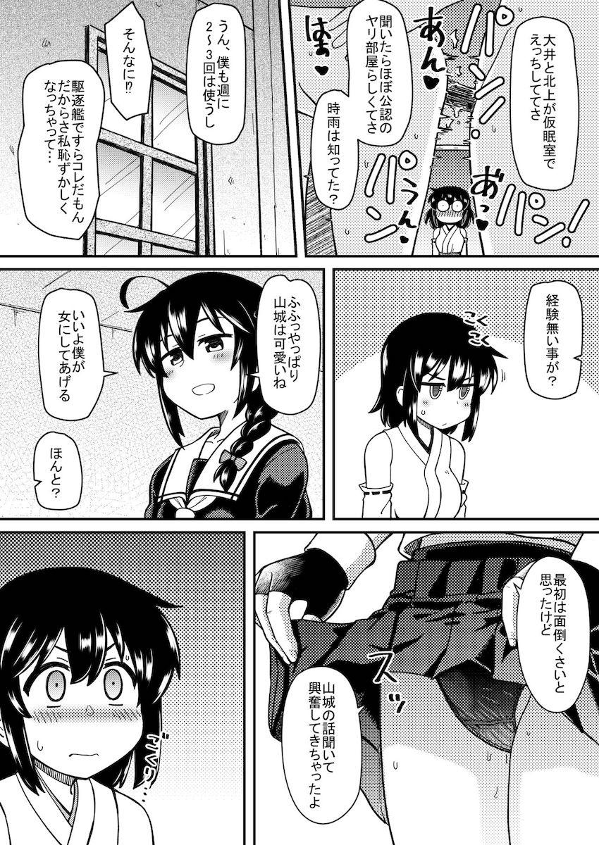 山城に頼まれて処女をもらうことになったふたなり時雨 <> 002