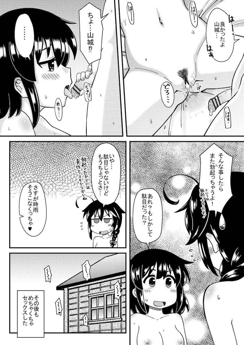 山城に頼まれて処女をもらうことになったふたなり時雨 <> 008