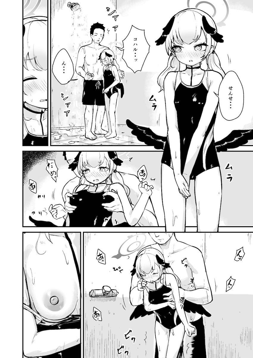 コハルとスク水ずらしハメ！ <> 1