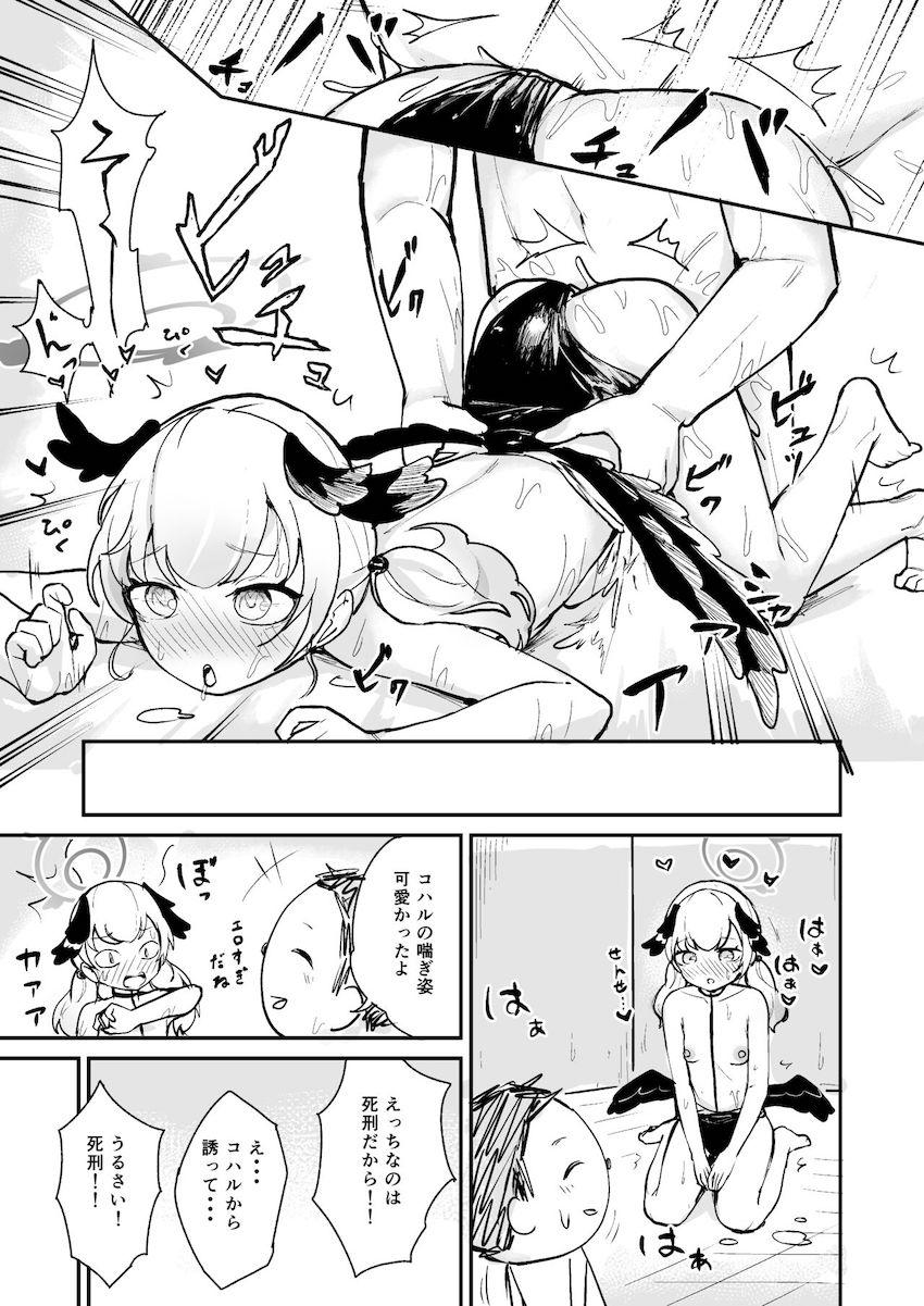 コハルとスク水ずらしハメ！ <> 004