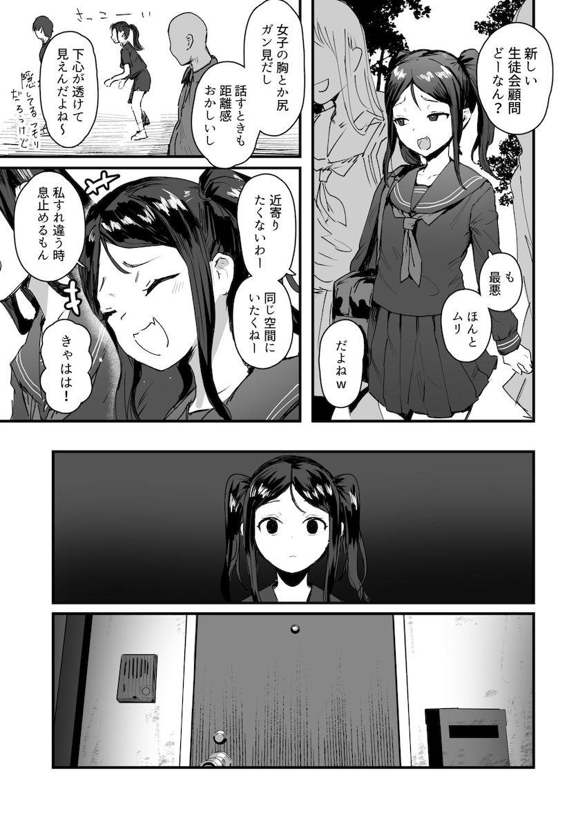 下心が透けて見てる大嫌いなスケベ顧問の自宅前に気づいたら立っていた生意気女子学生。催眠マンコを寝バックでオナホがわりにされてザーメンコキ捨て！ <> 1
