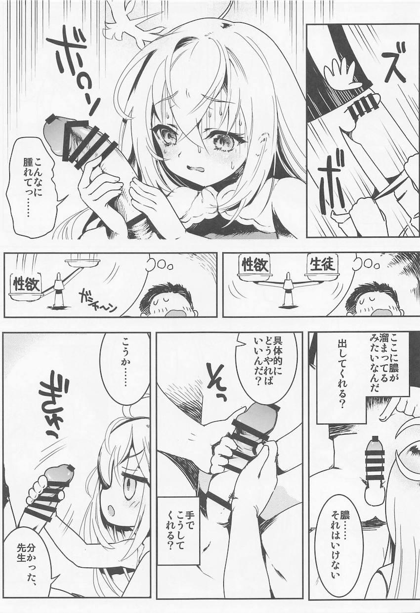 無知処女アズサと初エッチ！はじめての快感に体をビクンビクンッ震わせながら感じまくる！ <> 004