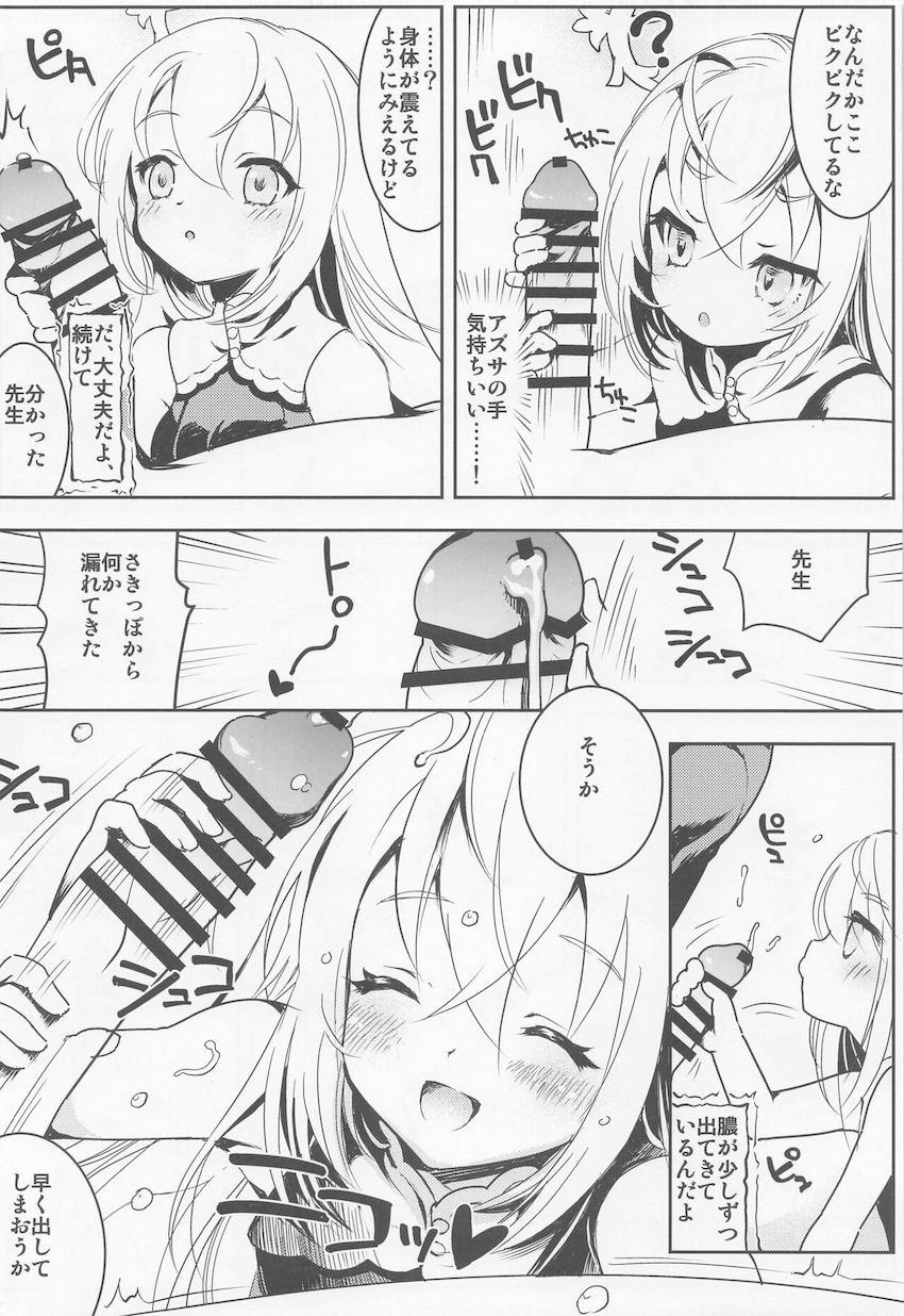 無知処女アズサと初エッチ！はじめての快感に体をビクンビクンッ震わせながら感じまくる！ <> 005
