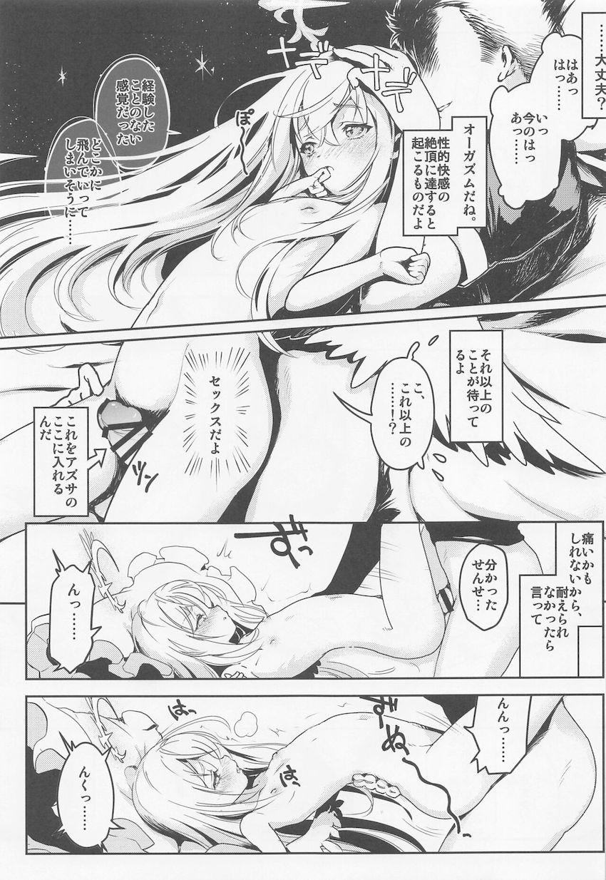 無知処女アズサと初エッチ！はじめての快感に体をビクンビクンッ震わせながら感じまくる！ <> 014