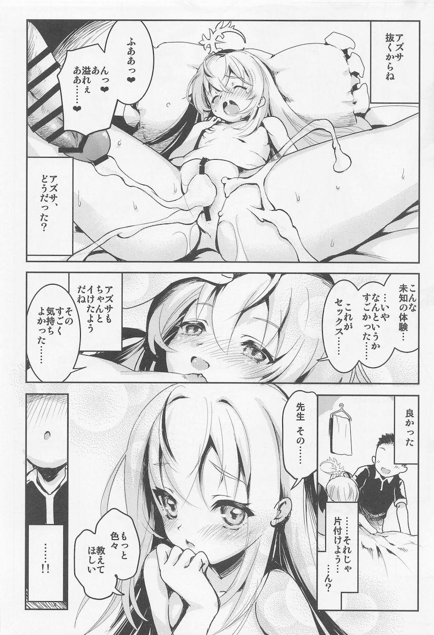 無知処女アズサと初エッチ！はじめての快感に体をビクンビクンッ震わせながら感じまくる！ <> 019