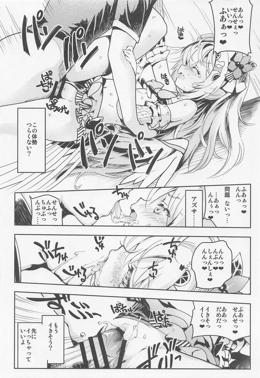 無知処女アズサと初エッチ！はじめての快感に体をビクンビクンッ震わせながら感じまくる！ <> 021