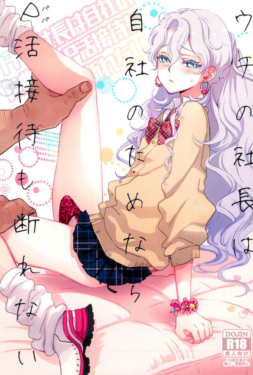 女装男の娘JKと巨根おじさんのケツマンコSEX！ <> 1