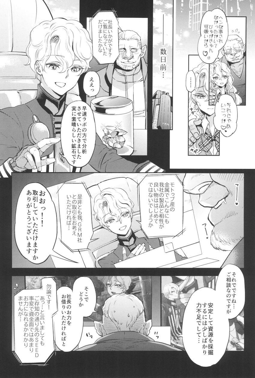 女装男の娘JKと巨根おじさんのケツマンコSEX！ <> 005