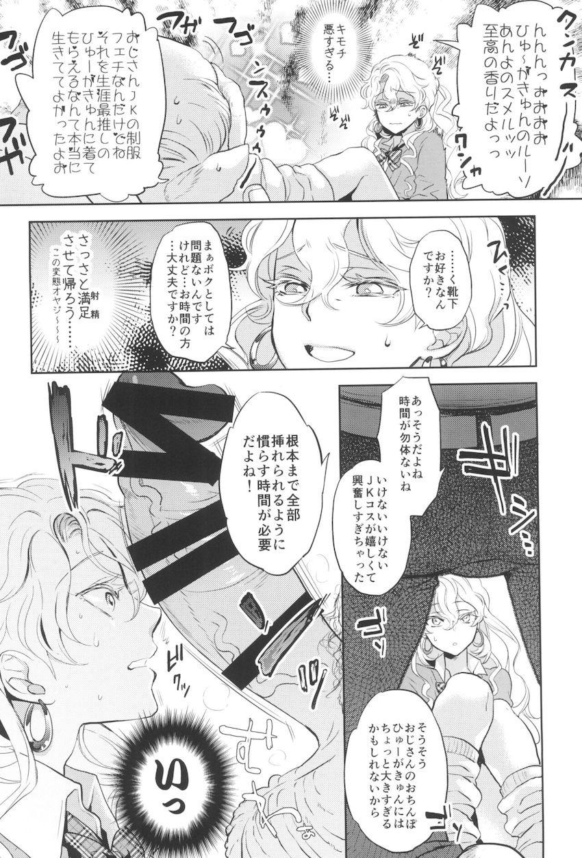 女装男の娘JKと巨根おじさんのケツマンコSEX！ <> 009