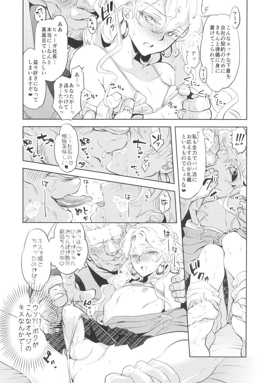 女装男の娘JKと巨根おじさんのケツマンコSEX！ <> 012
