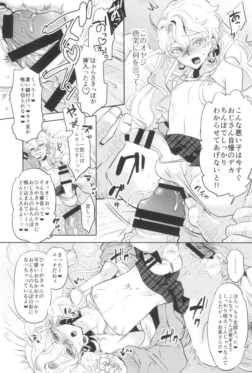 女装男の娘JKと巨根おじさんのケツマンコSEX！ <> 016