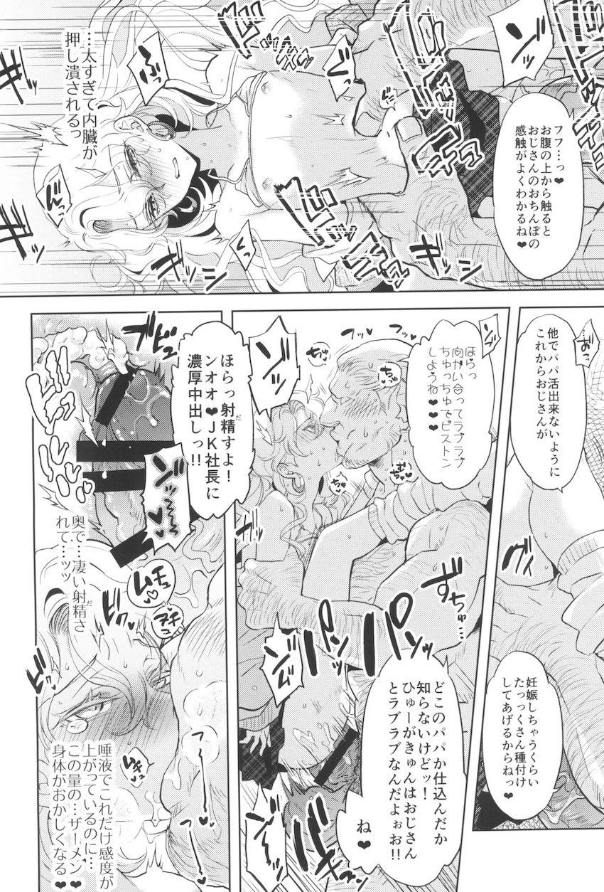 女装男の娘JKと巨根おじさんのケツマンコSEX！ <> 017