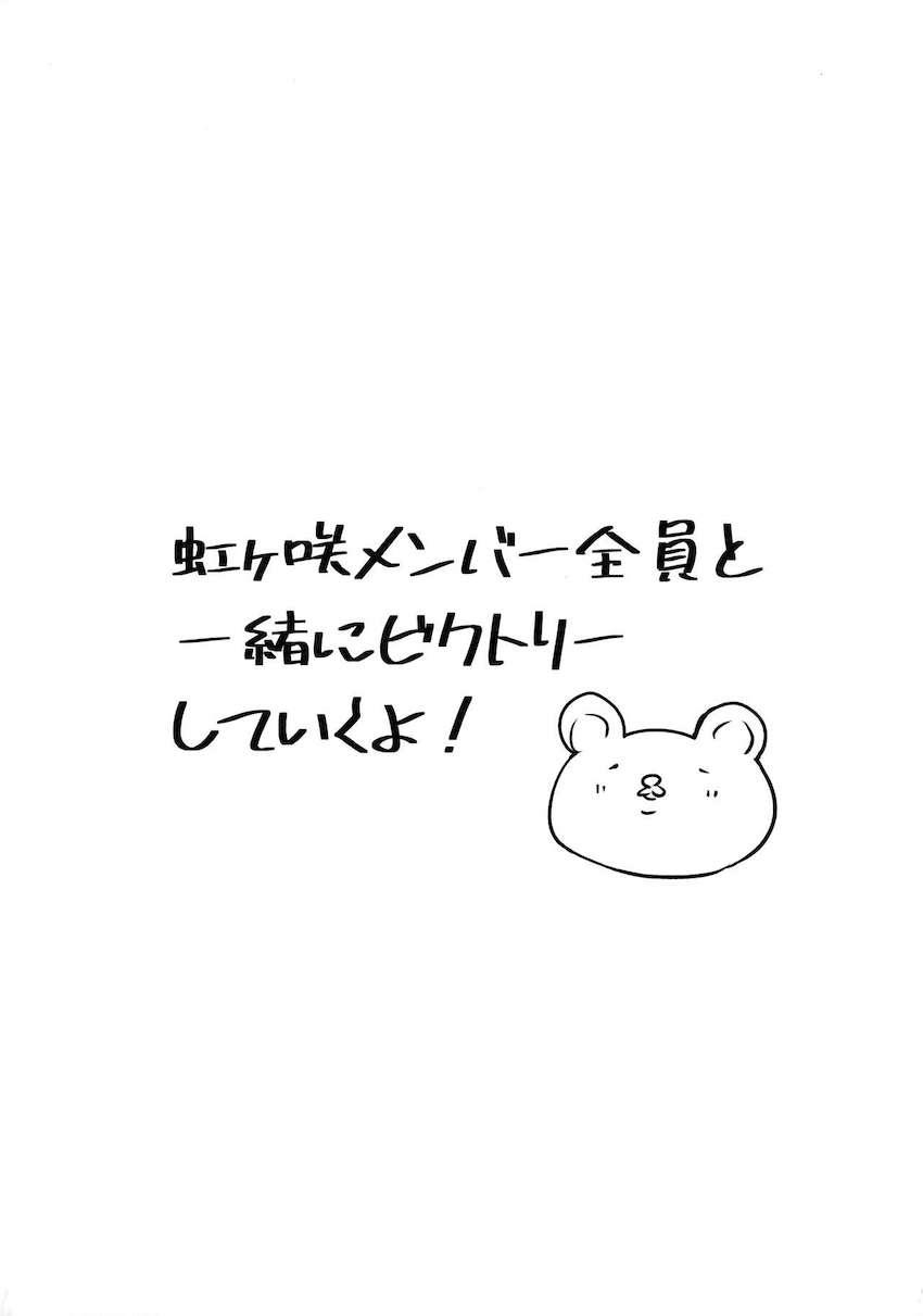 ニジガク美少女アイドル全員とラブラブセックス詰め合わせ！ <> 003