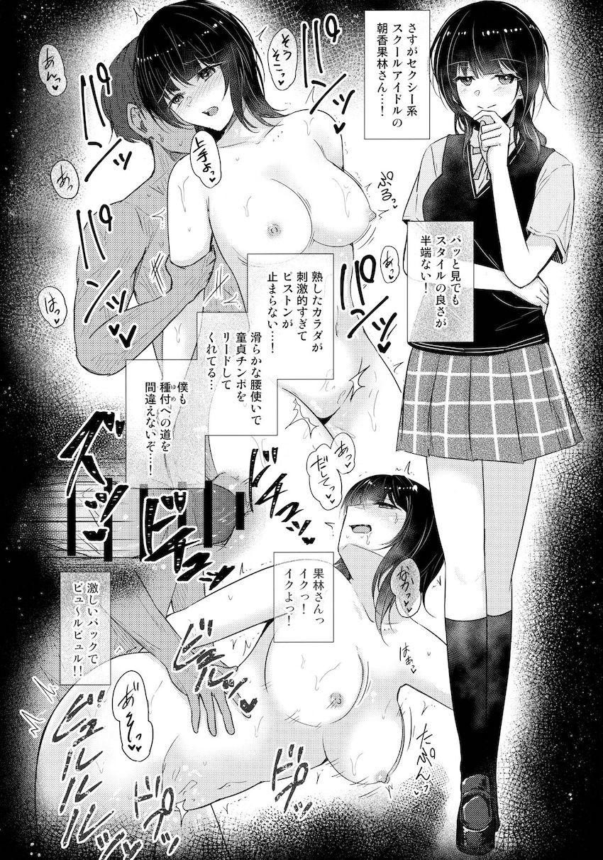 ニジガク美少女アイドル全員とラブラブセックス詰め合わせ！ <> 008