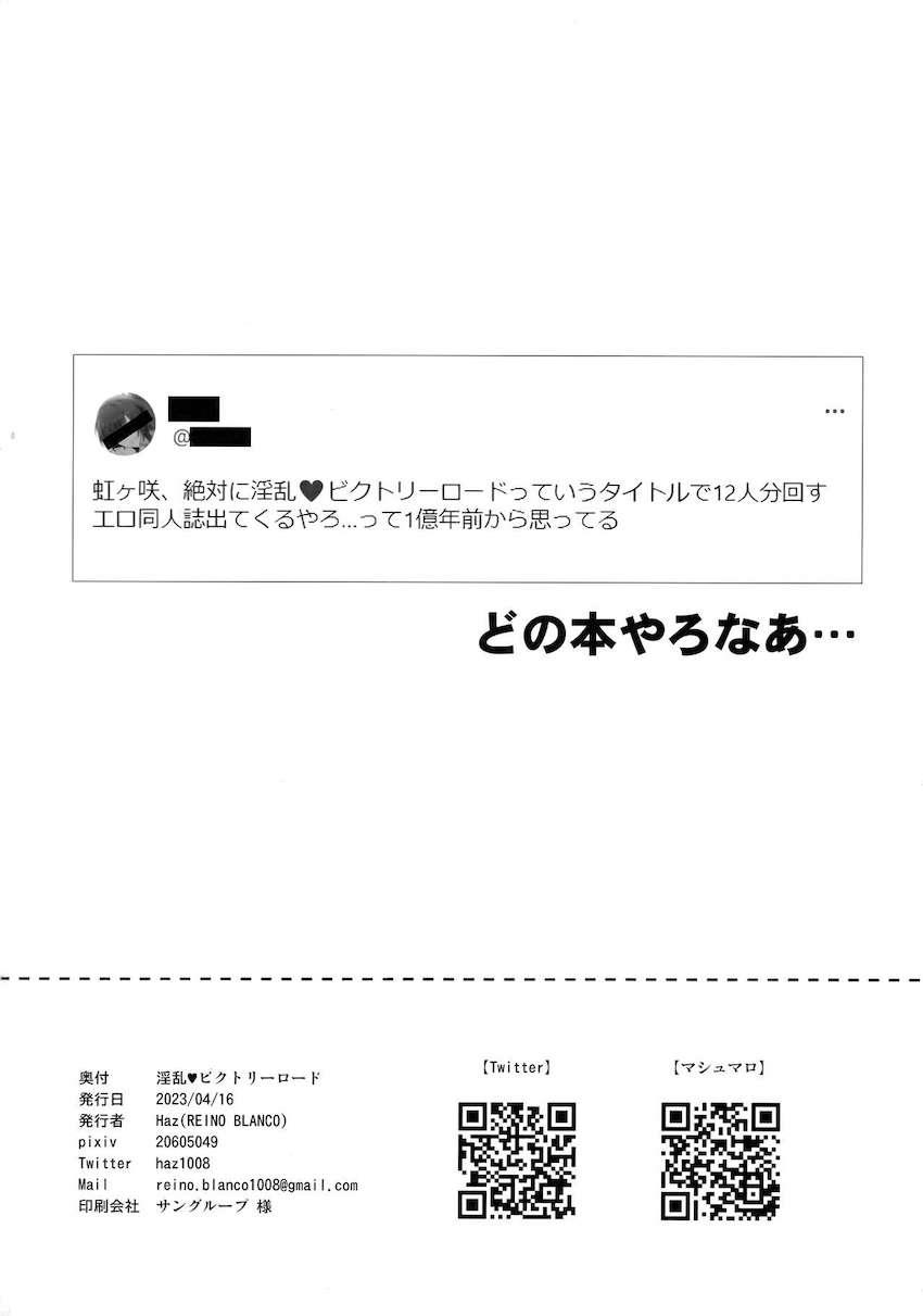 ニジガク美少女アイドル全員とラブラブセックス詰め合わせ！ <> 021