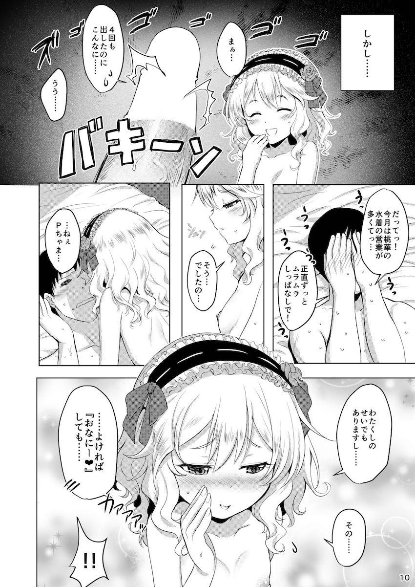 母性溢れるロリママ桃華に射精管理されるP <> 009