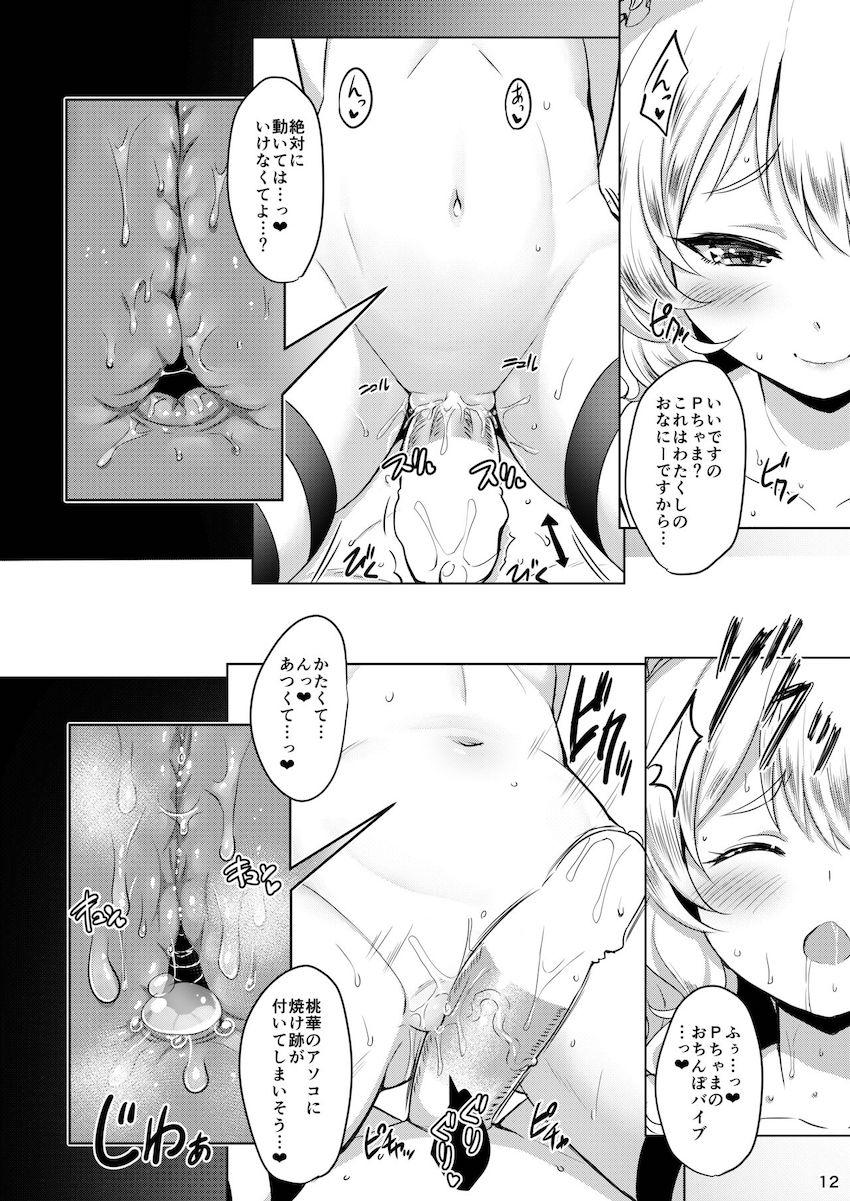 母性溢れるロリママ桃華に射精管理されるP <> 011
