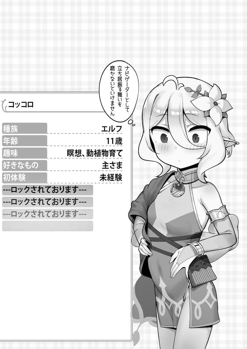 コッコロちゃんとイチャラブ子作り性活 <> 004