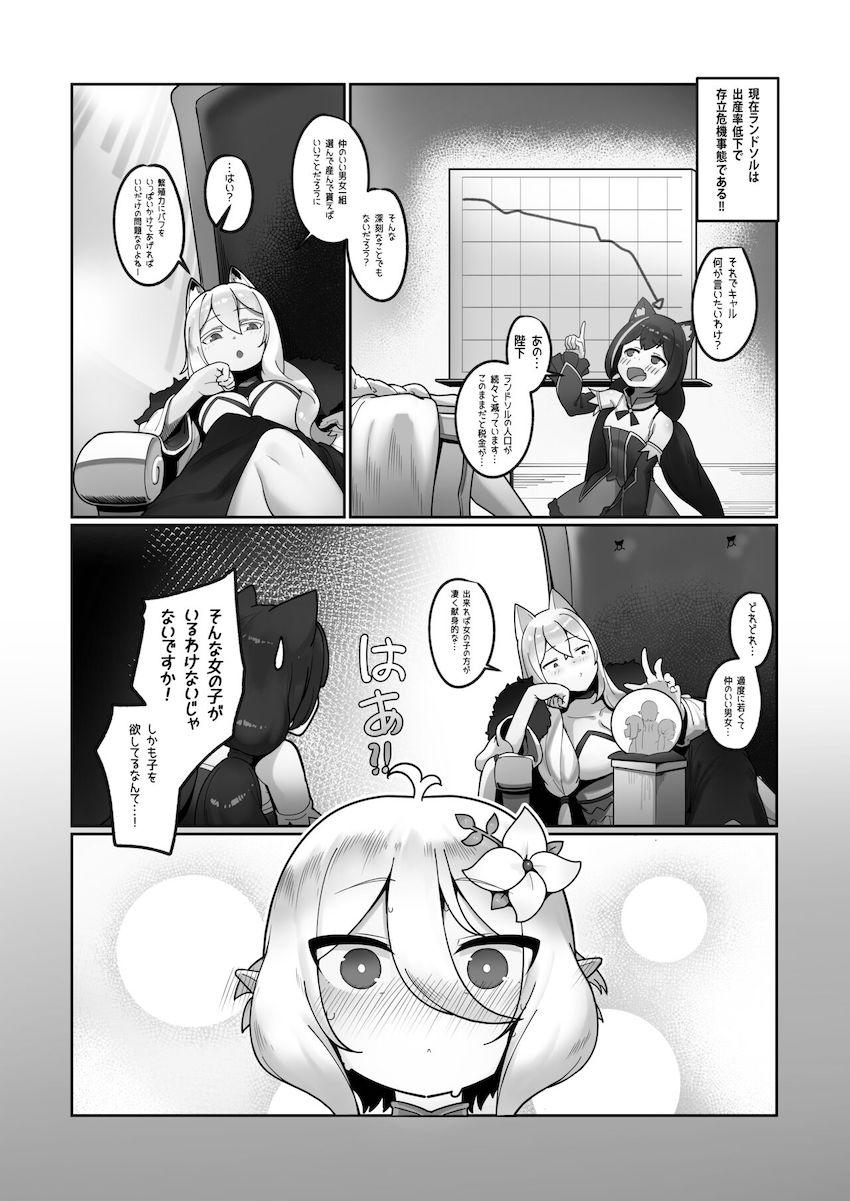 コッコロちゃんとイチャラブ子作り性活 <> 006