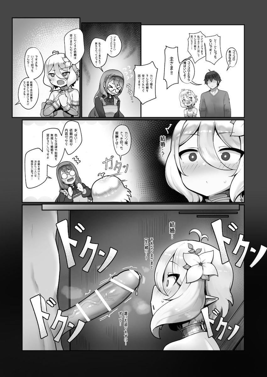 コッコロちゃんとイチャラブ子作り性活 <> 007
