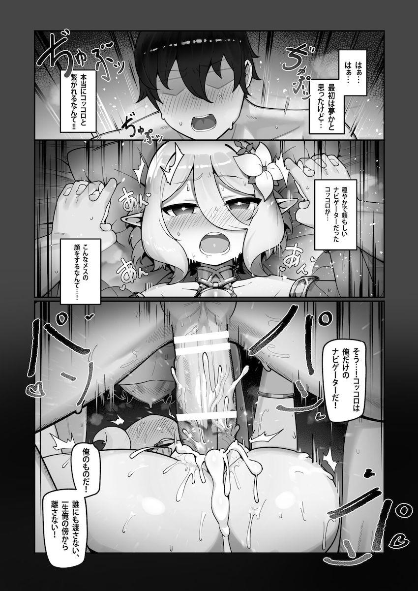 コッコロちゃんとイチャラブ子作り性活 <> 014