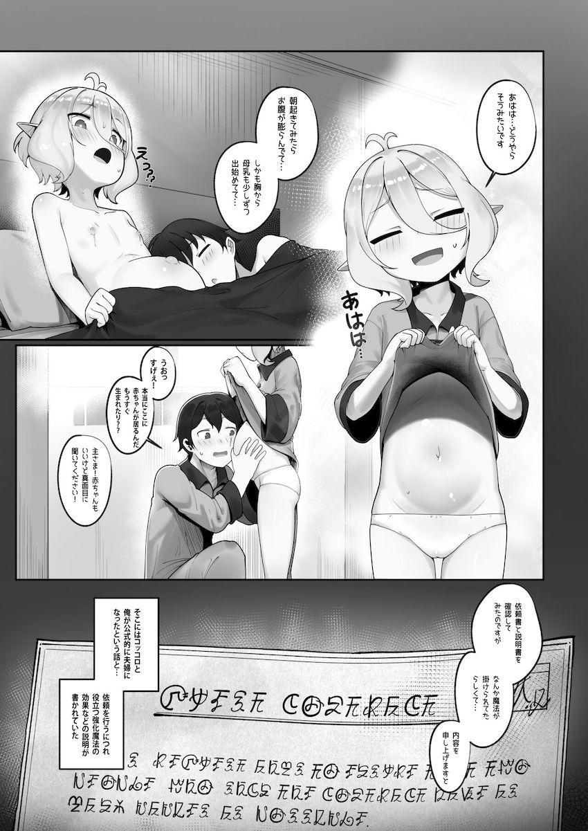 コッコロちゃんとイチャラブ子作り性活 <> 019