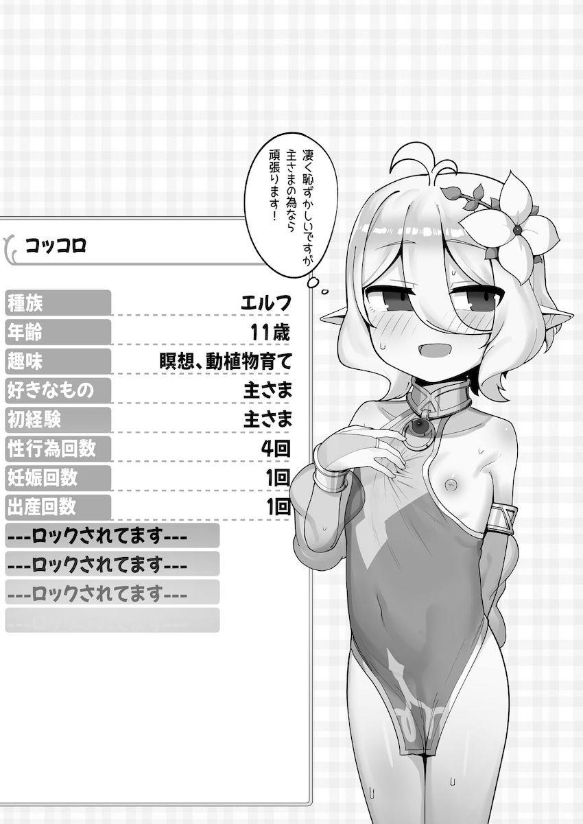 コッコロちゃんとイチャラブ子作り性活 <> 029