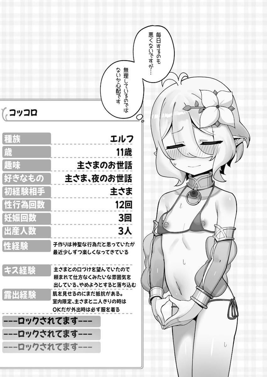 コッコロちゃんとイチャラブ子作り性活 <> 031