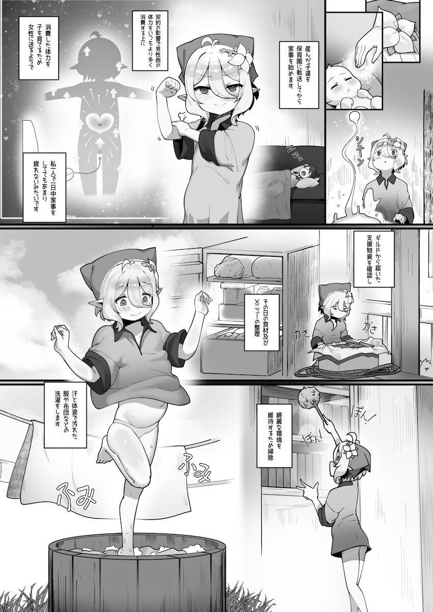 コッコロちゃんとイチャラブ子作り性活 <> 037