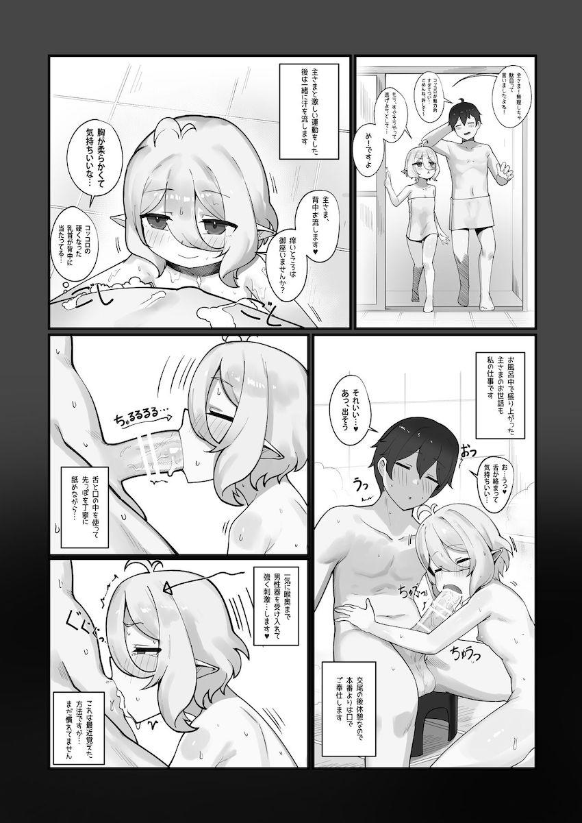 コッコロちゃんとイチャラブ子作り性活 <> 040