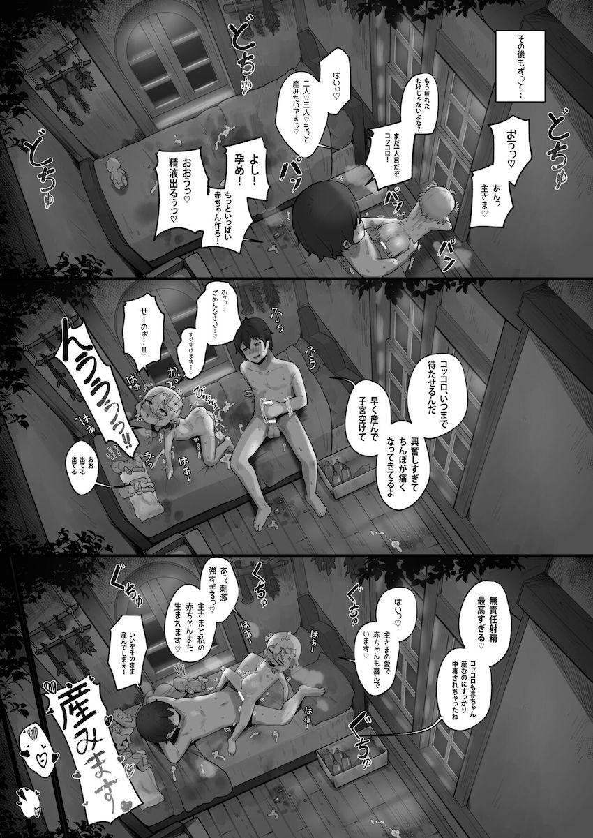 コッコロちゃんとイチャラブ子作り性活 <> 049