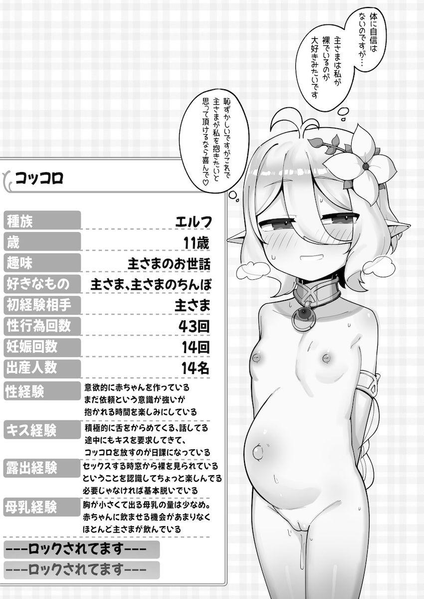 コッコロちゃんとイチャラブ子作り性活 <> 053