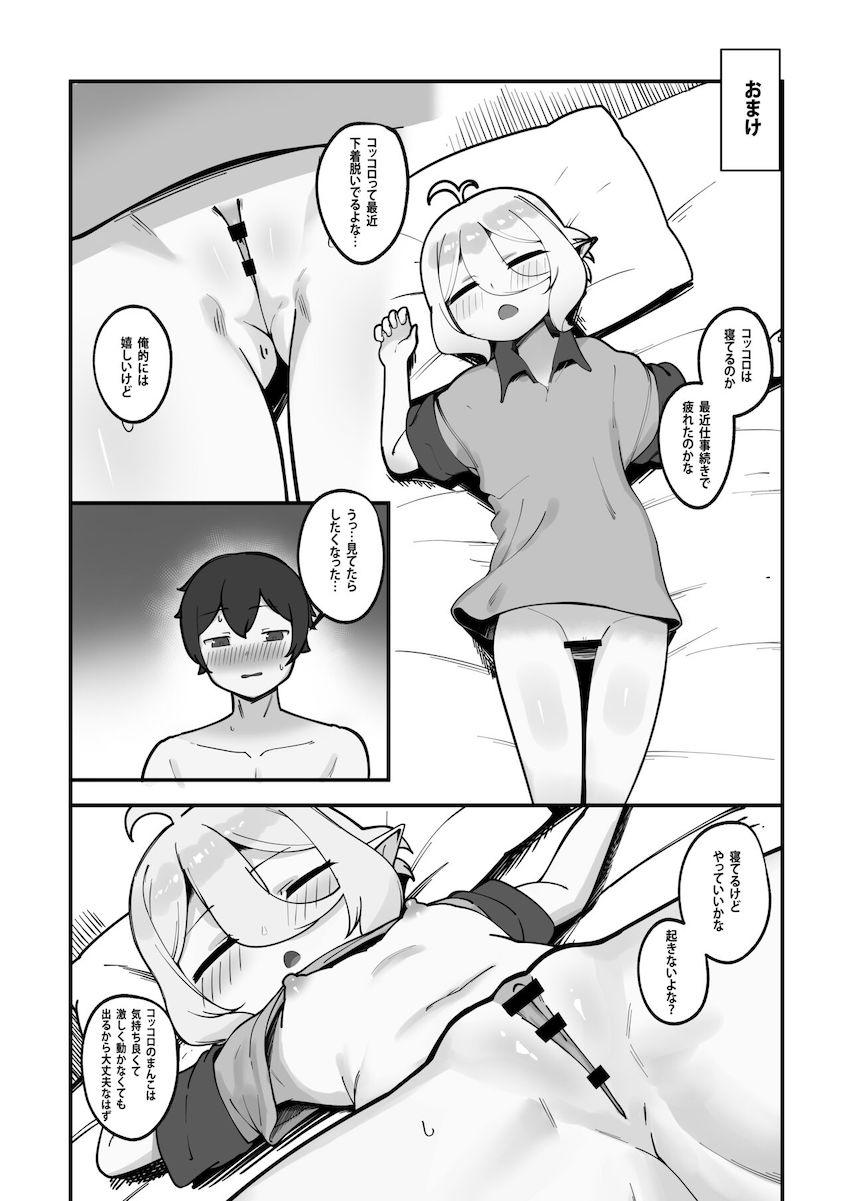 コッコロちゃんとイチャラブ子作り性活 <> 054