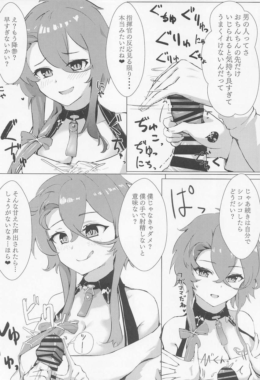 両想い彼女に一方的に責められるM男搾精本 <> 007